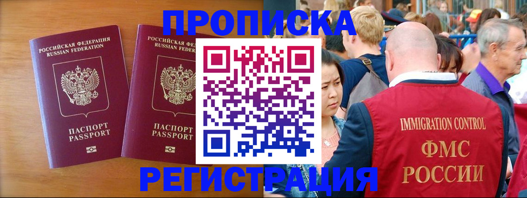 временная регистрация гарантия в Подольске